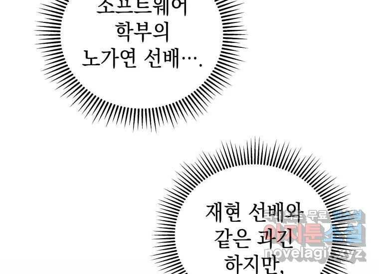 너를 만지면 8화 20