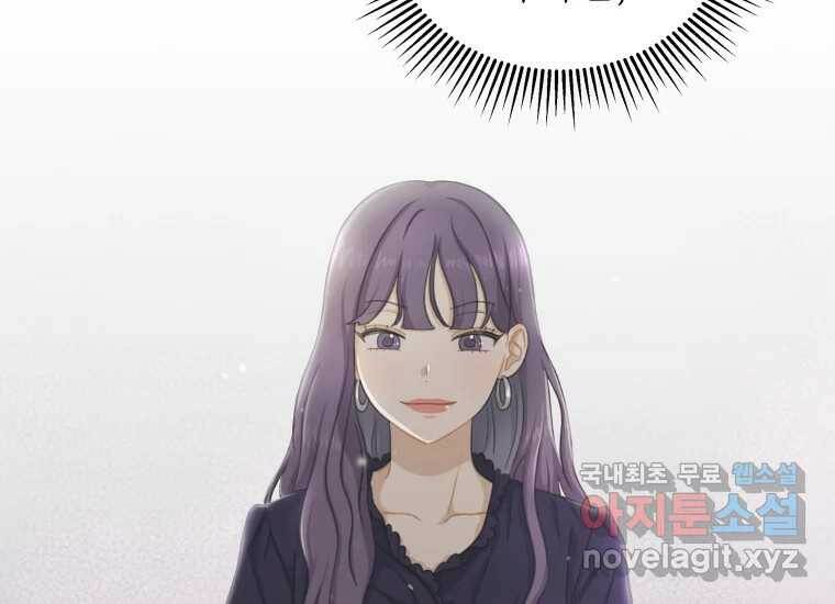 너를 만지면 8화 21
