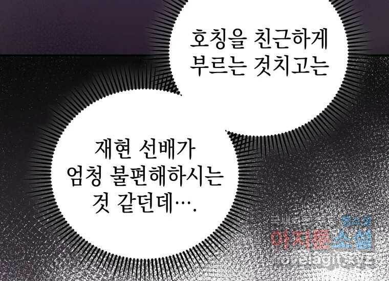 너를 만지면 8화 24