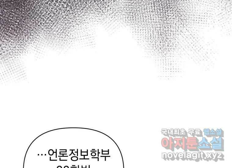너를 만지면 8화 25