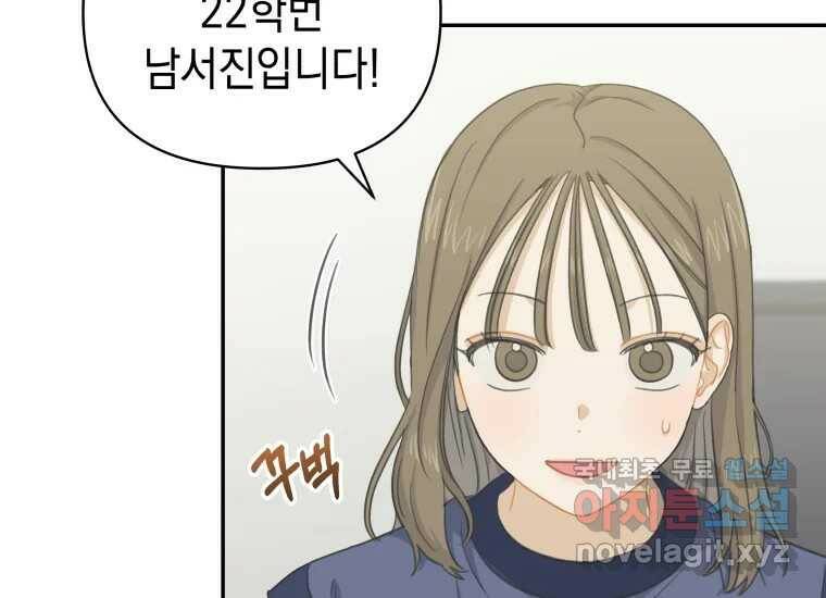 너를 만지면 8화 26
