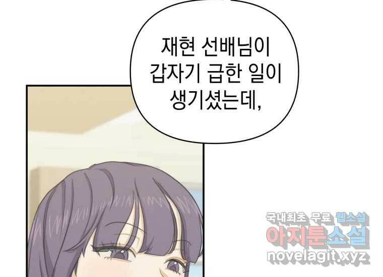 너를 만지면 8화 28