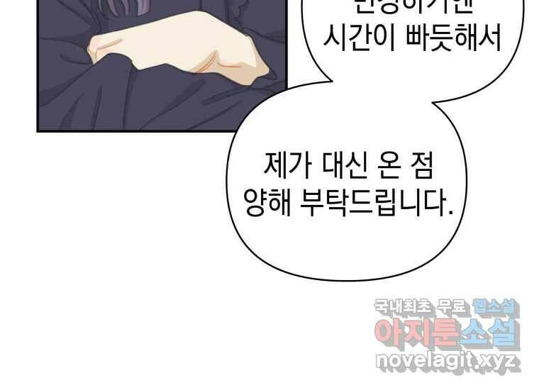 너를 만지면 8화 30