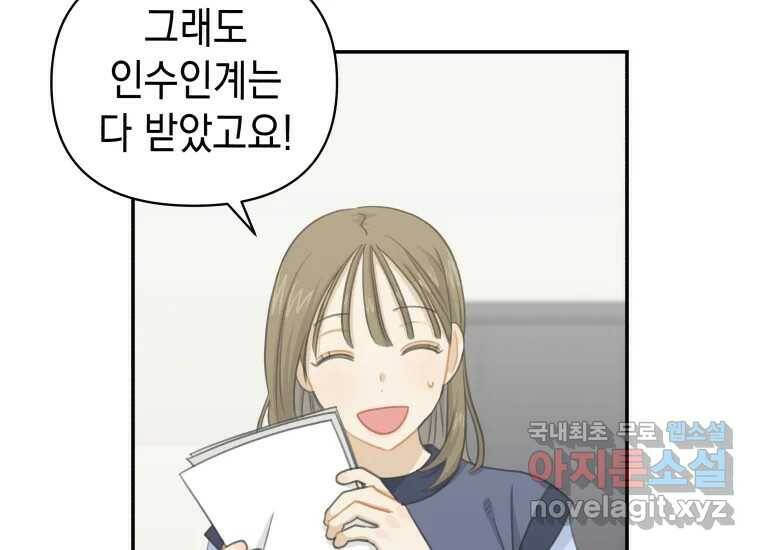 너를 만지면 8화 32