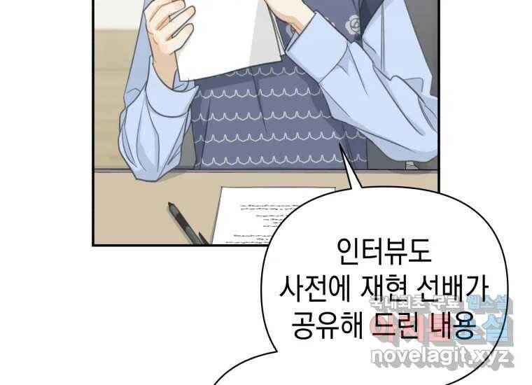 너를 만지면 8화 33