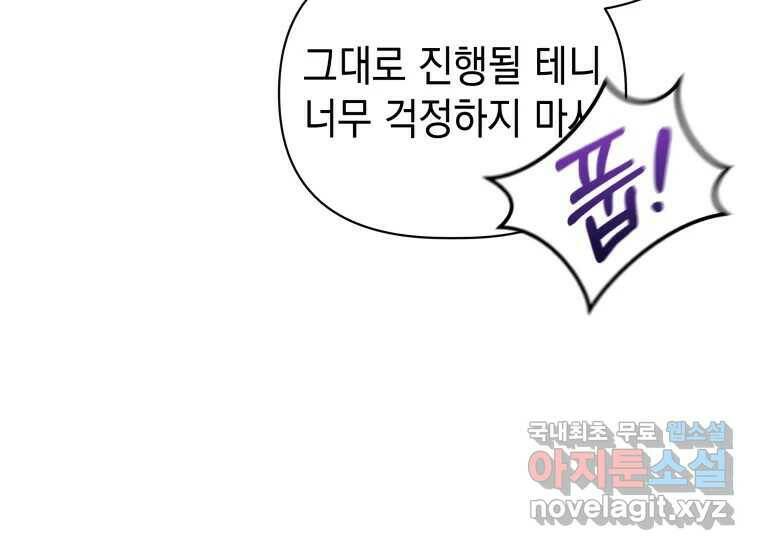 너를 만지면 8화 34