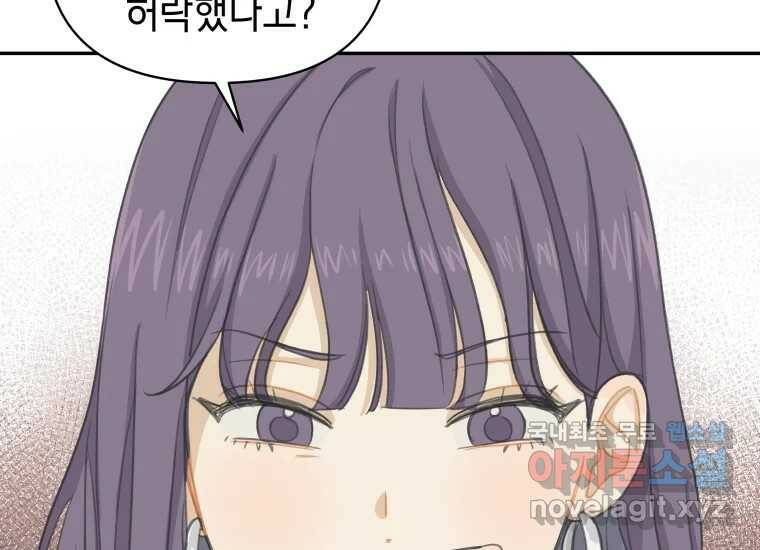 너를 만지면 8화 36