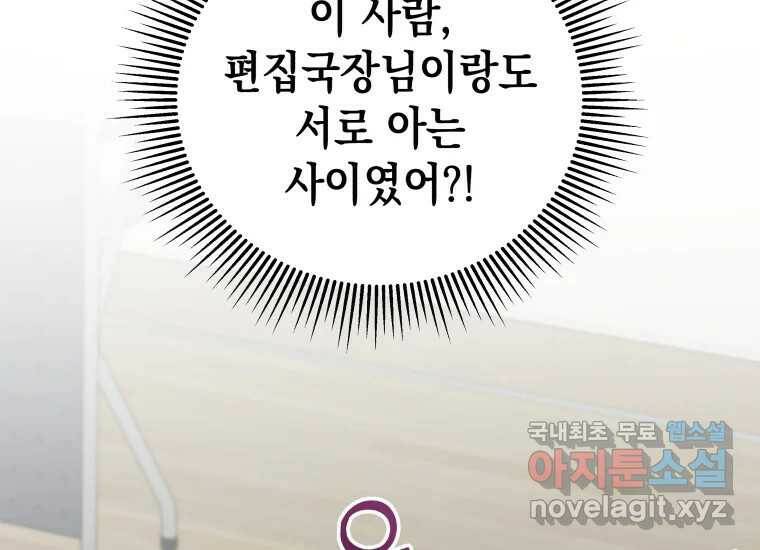 너를 만지면 8화 40