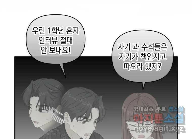 너를 만지면 8화 44