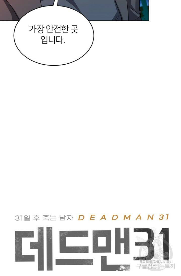 데드맨31 79화 3