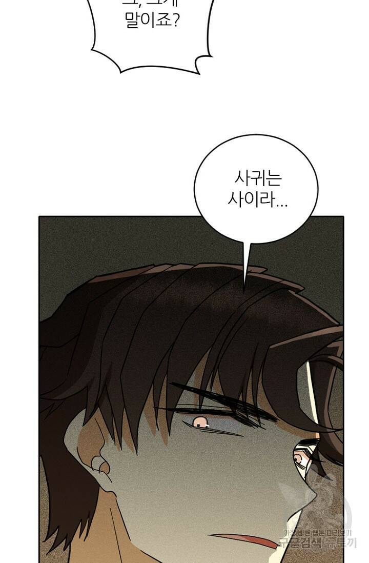 데드맨31 79화 16