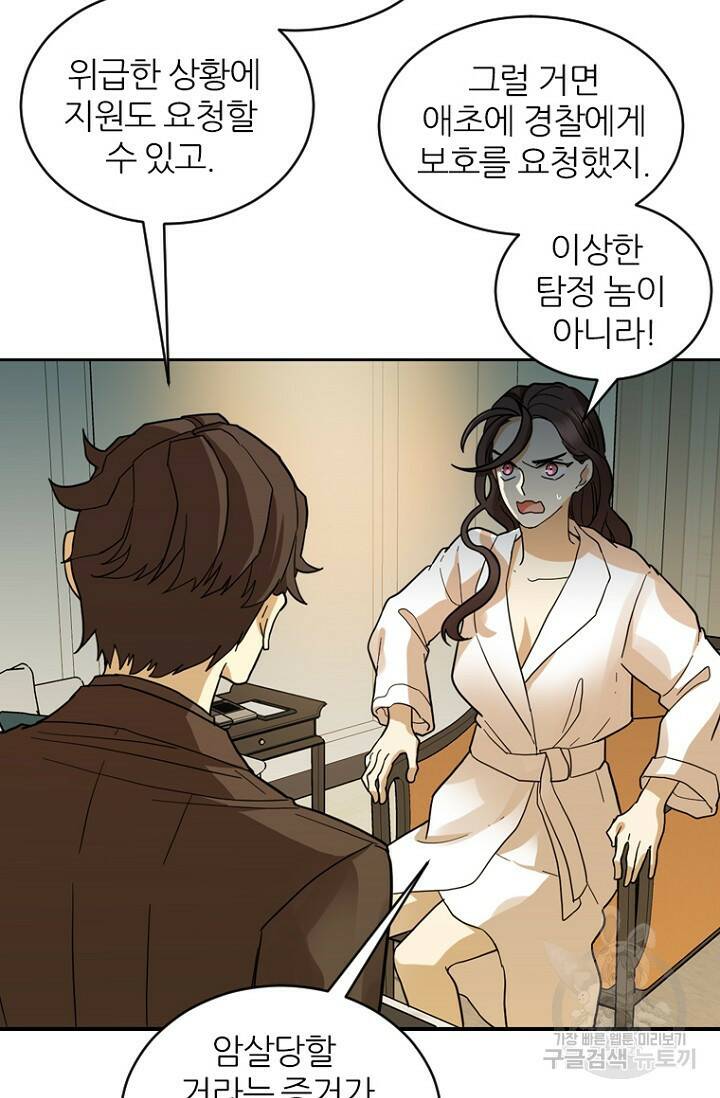 데드맨31 79화 19