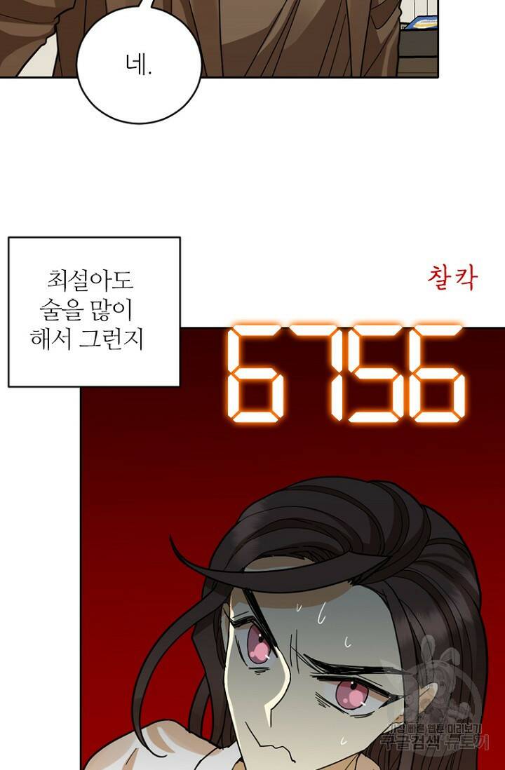 데드맨31 79화 21