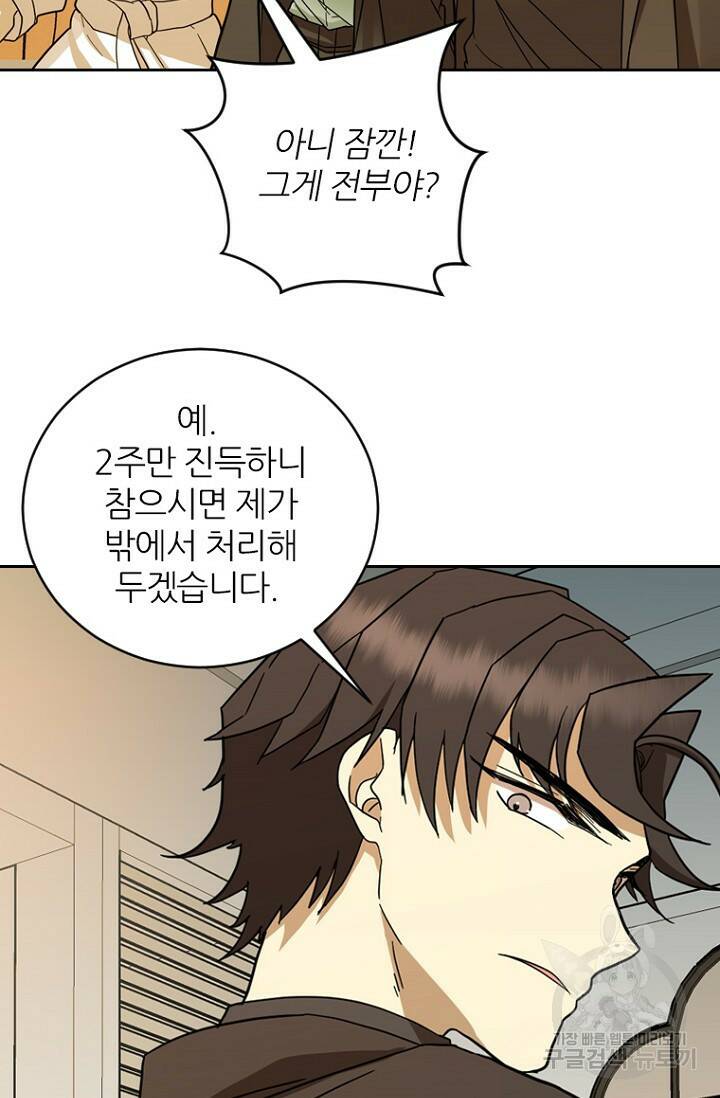 데드맨31 79화 29