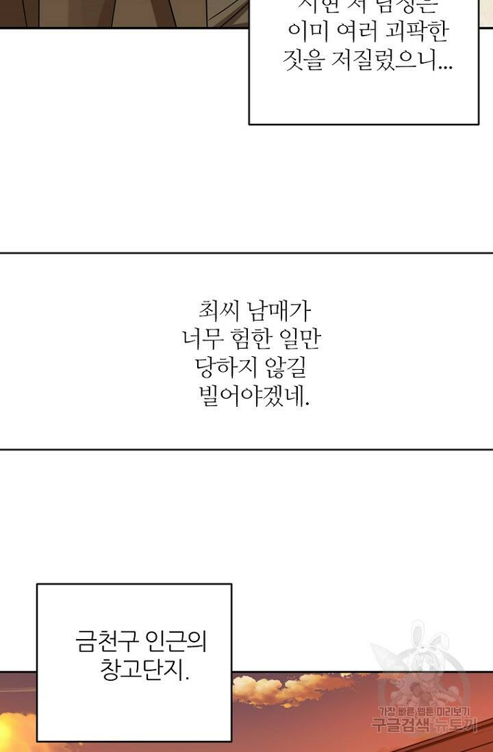 데드맨31 79화 49
