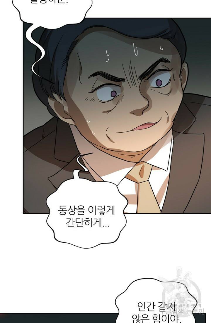 데드맨31 79화 57