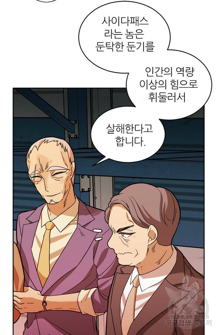 데드맨31 79화 59