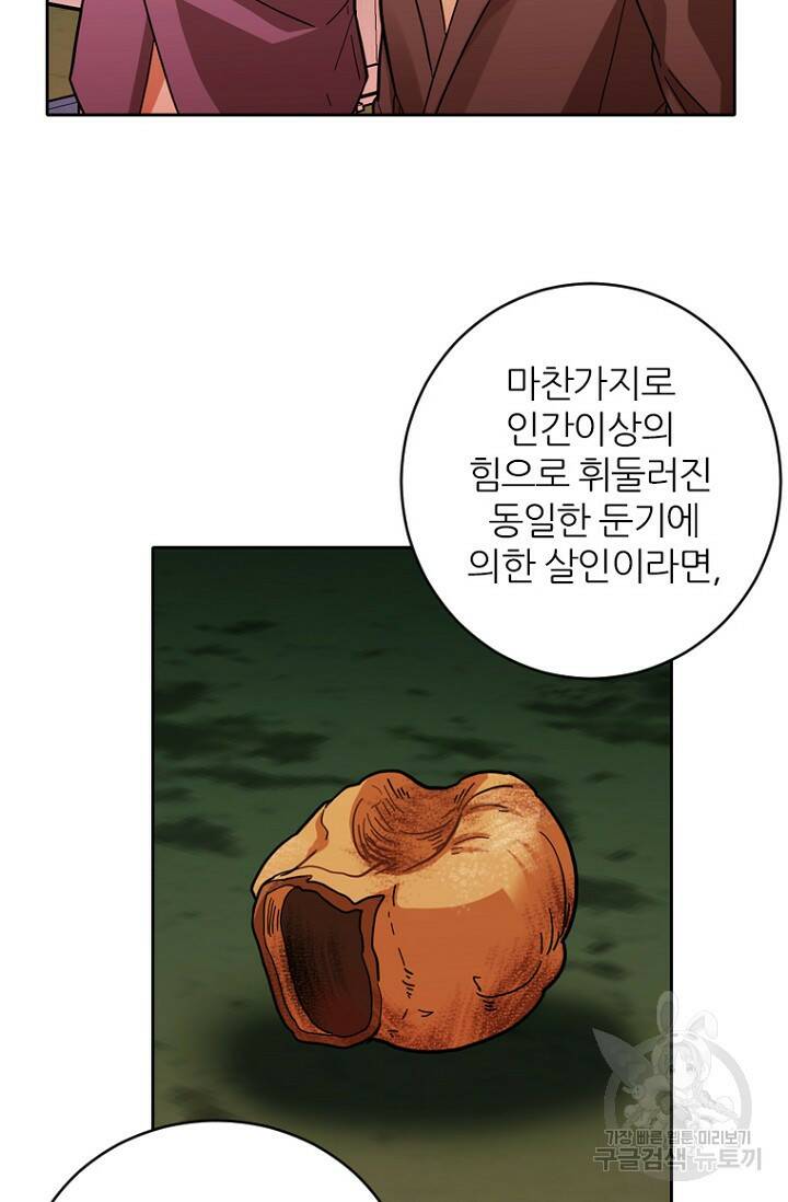 데드맨31 79화 60
