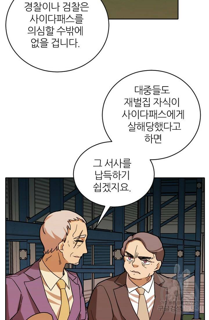데드맨31 79화 61