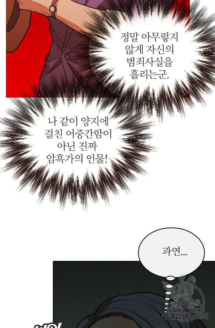 데드맨31 79화 67