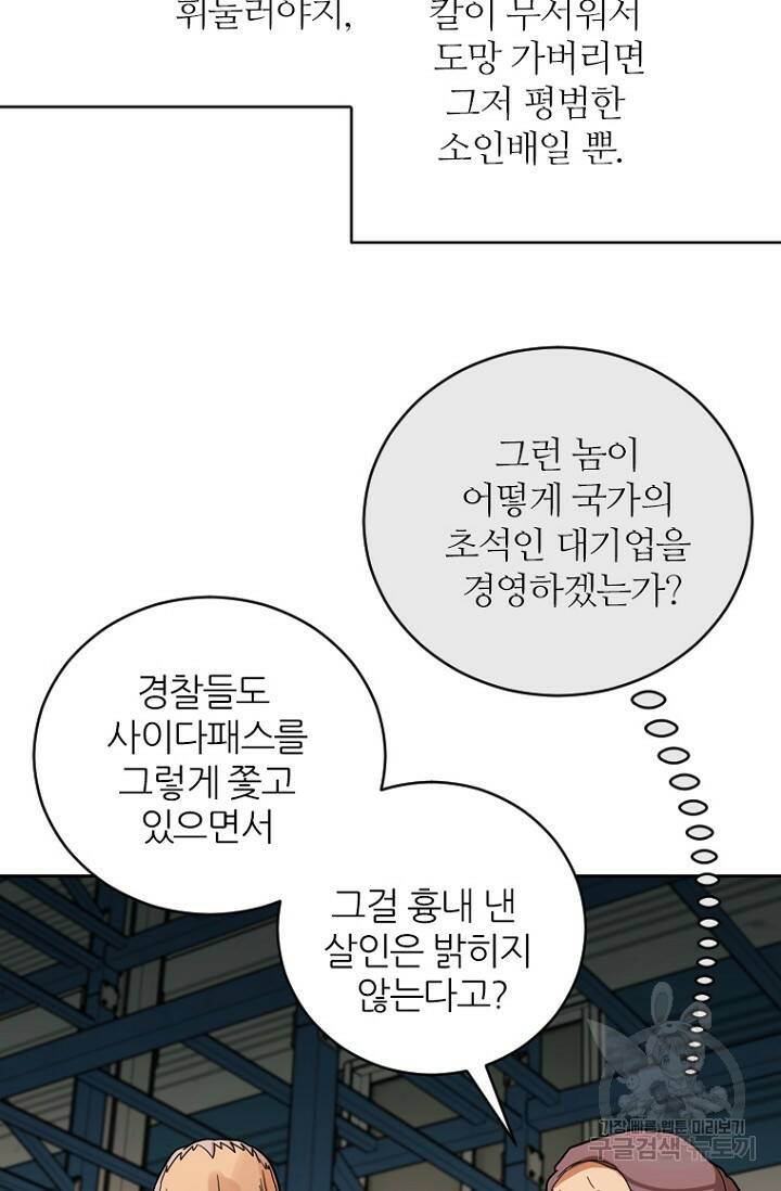 데드맨31 79화 69