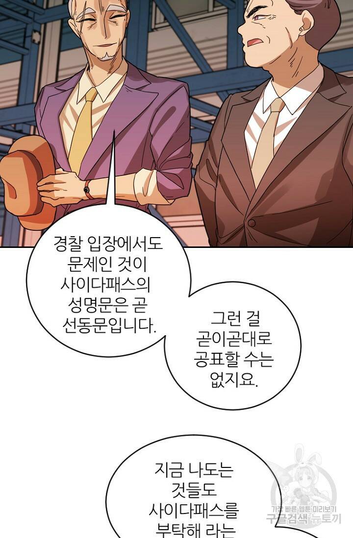 데드맨31 79화 70