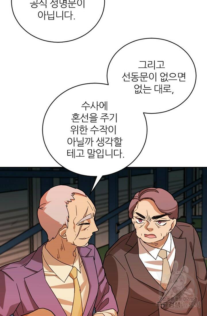 데드맨31 79화 72