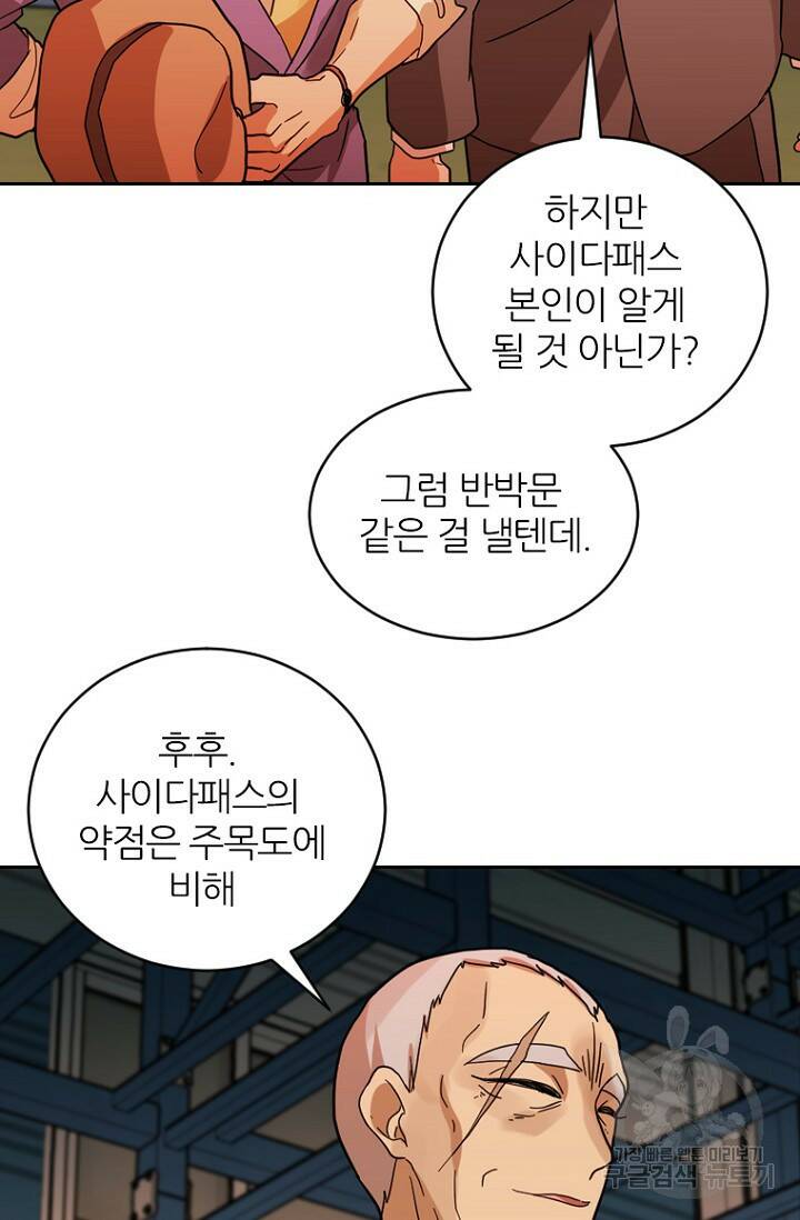 데드맨31 79화 73