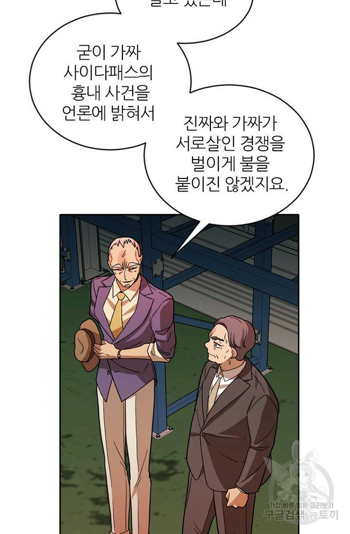 데드맨31 79화 77