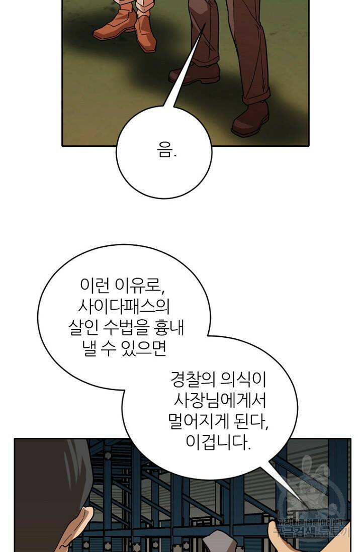 데드맨31 79화 78