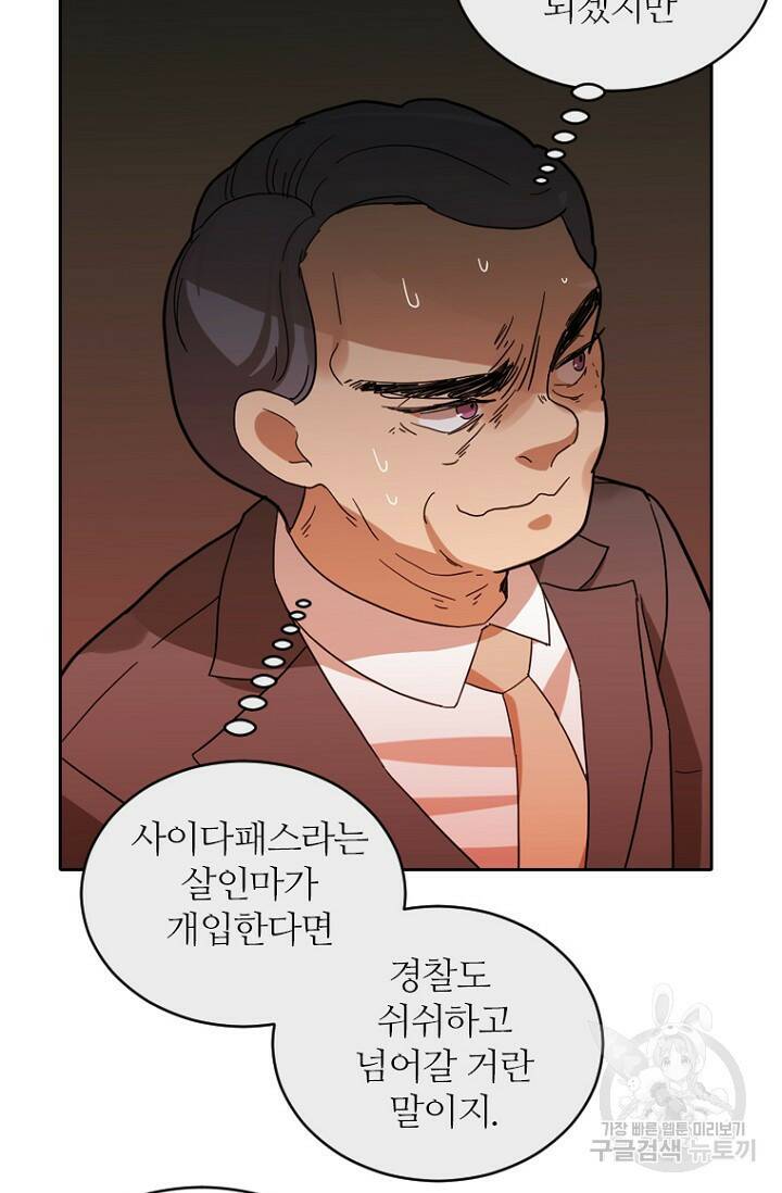 데드맨31 79화 80