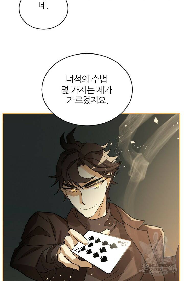 데드맨31 79화 88