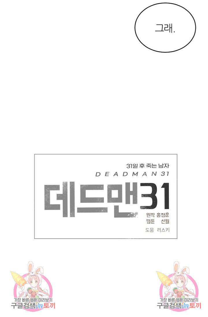 데드맨31 79화 109