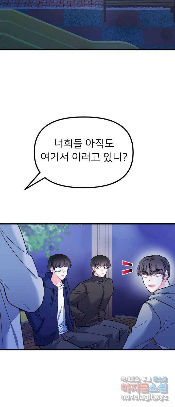 메리의 불타는 행복회로 20화 메리와 피할 수 없는 함정 카드 2 2