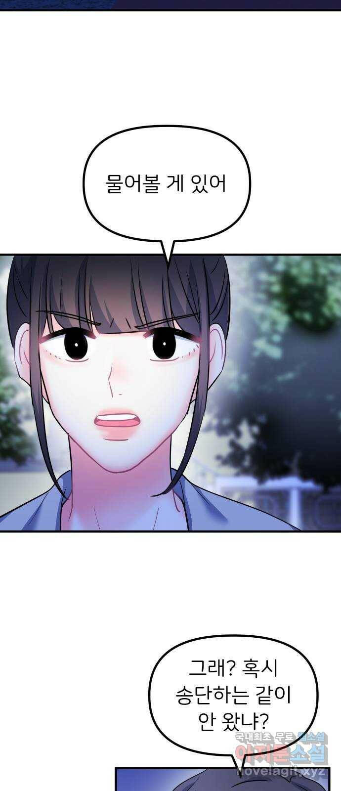 메리의 불타는 행복회로 20화 메리와 피할 수 없는 함정 카드 2 4
