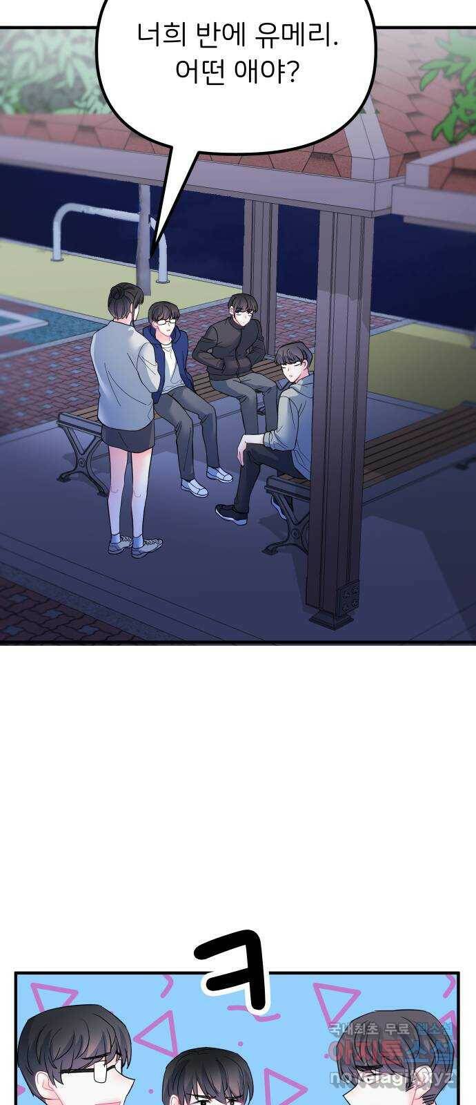 메리의 불타는 행복회로 20화 메리와 피할 수 없는 함정 카드 2 7