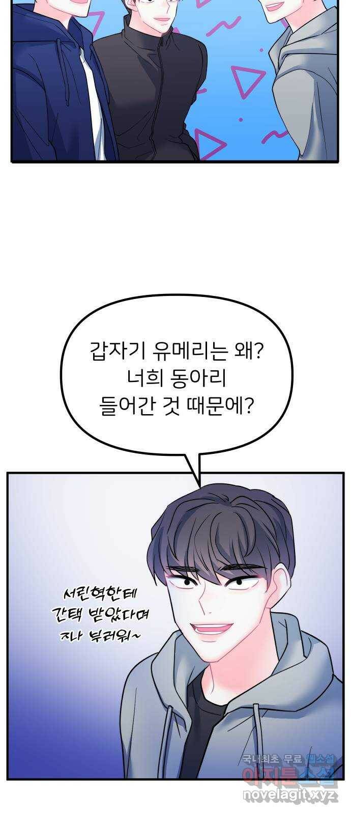 메리의 불타는 행복회로 20화 메리와 피할 수 없는 함정 카드 2 8