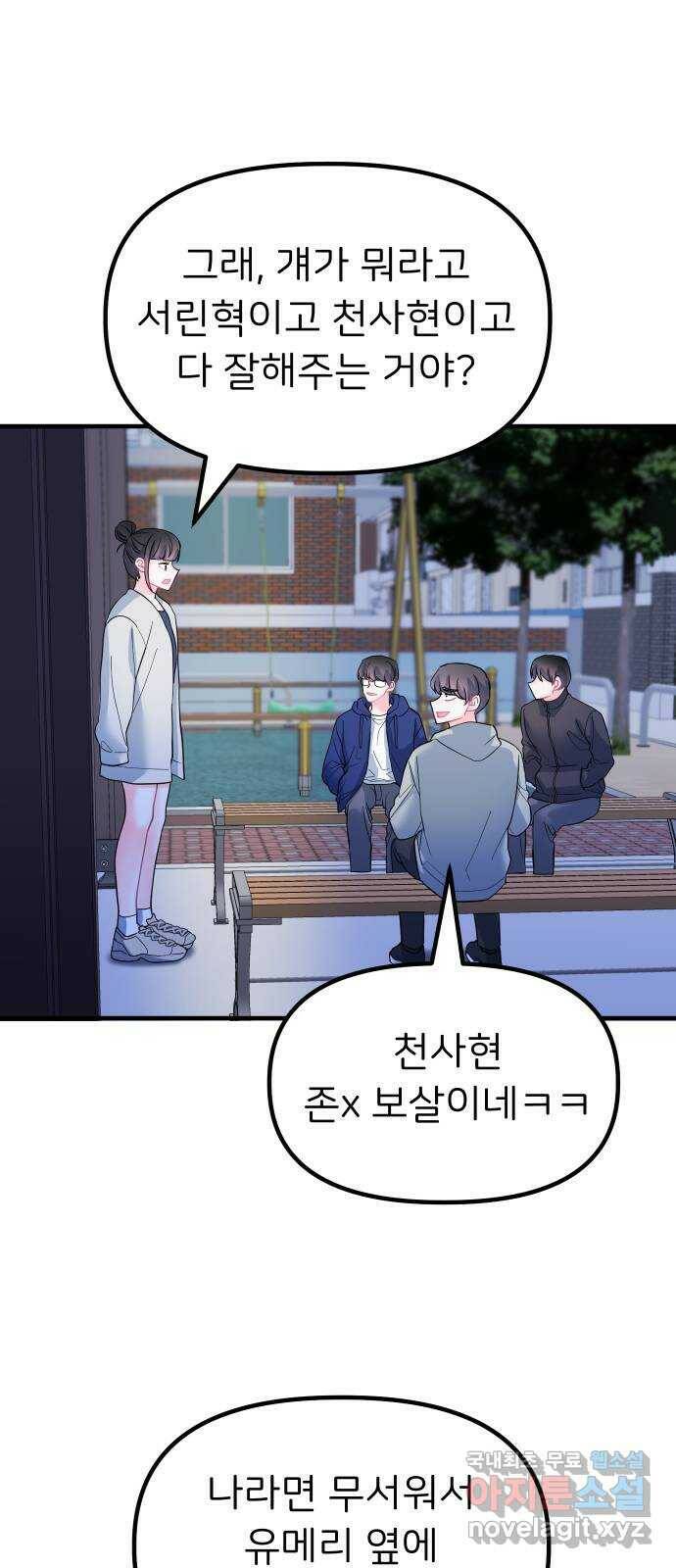 메리의 불타는 행복회로 20화 메리와 피할 수 없는 함정 카드 2 9