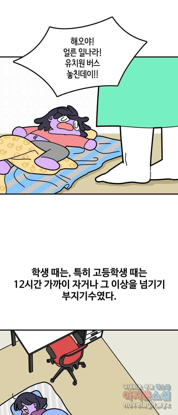 수영만화일기 시즌2 7화 수면과 운동 2