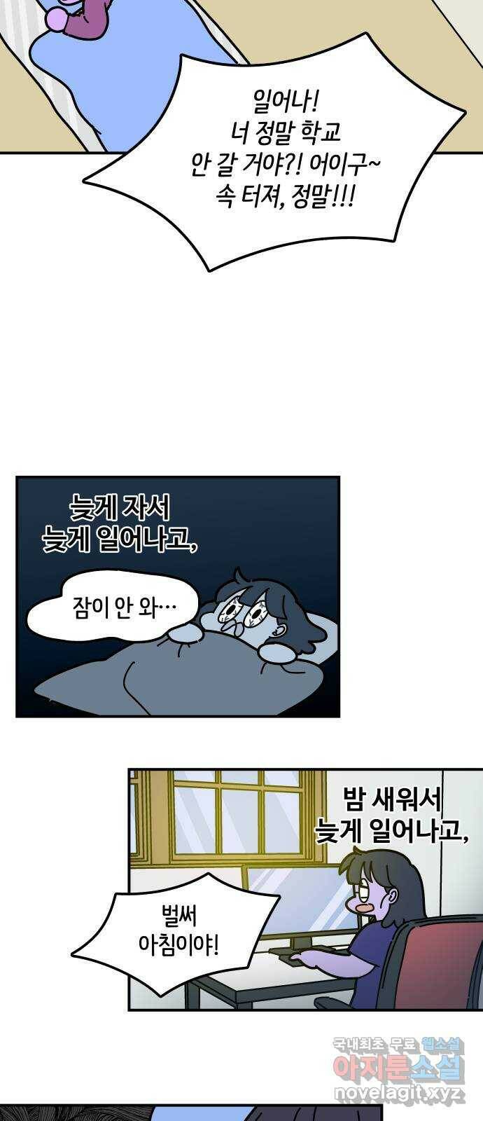 수영만화일기 시즌2 7화 수면과 운동 3