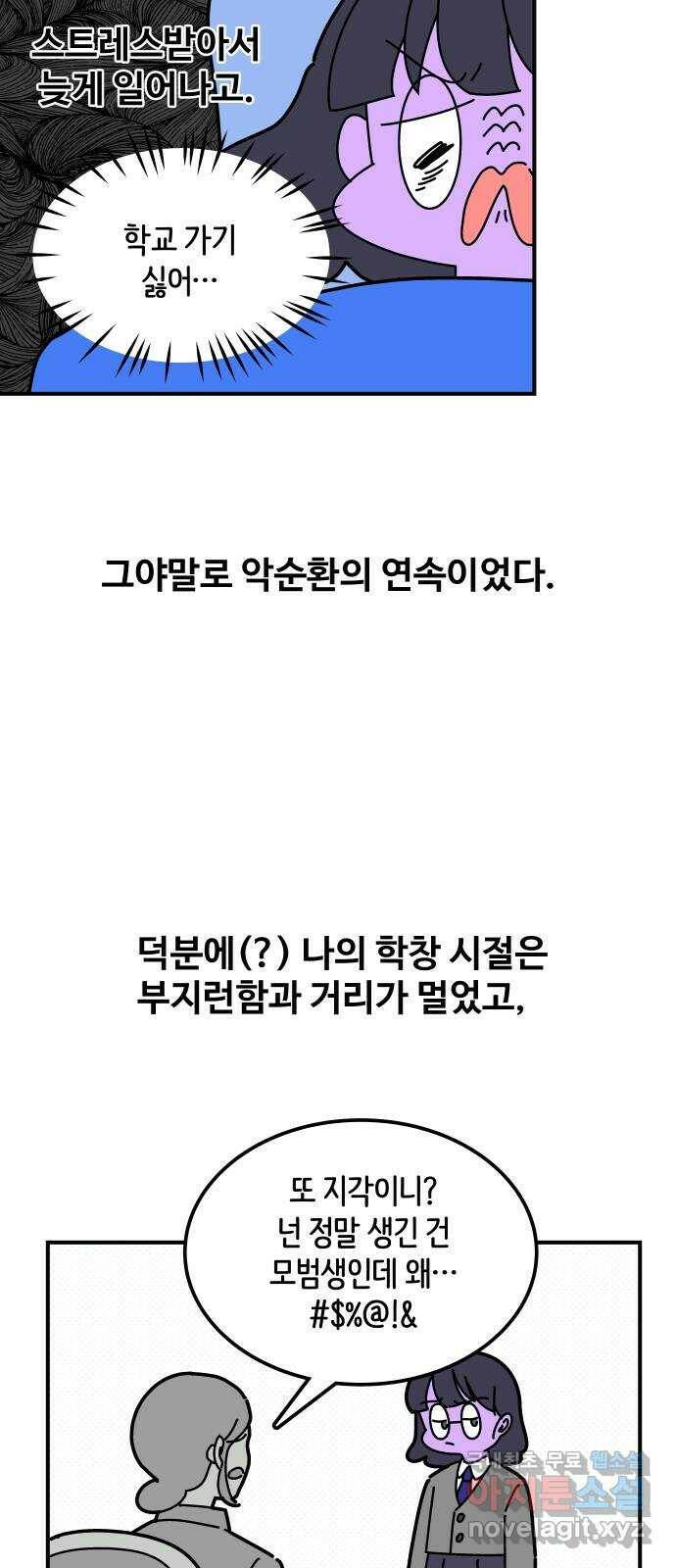 수영만화일기 시즌2 7화 수면과 운동 4