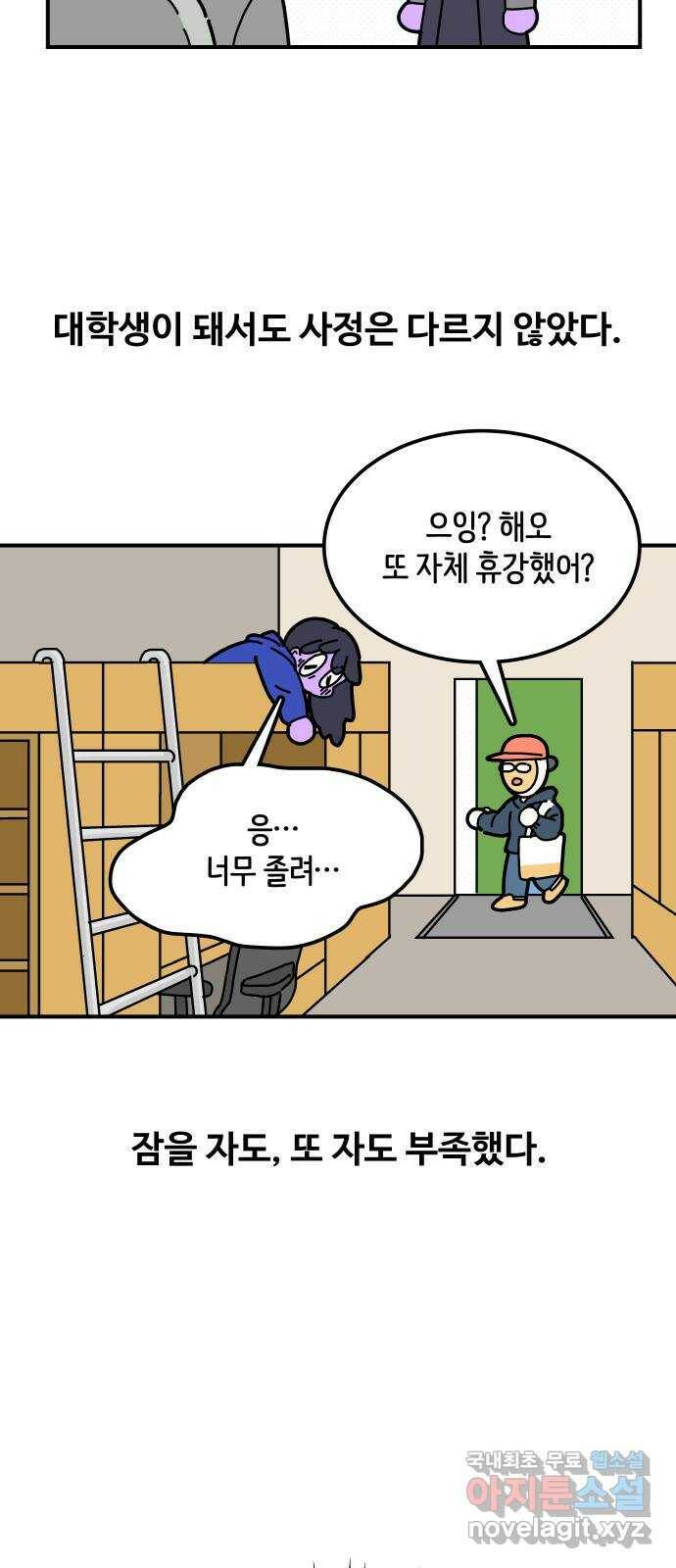 수영만화일기 시즌2 7화 수면과 운동 5