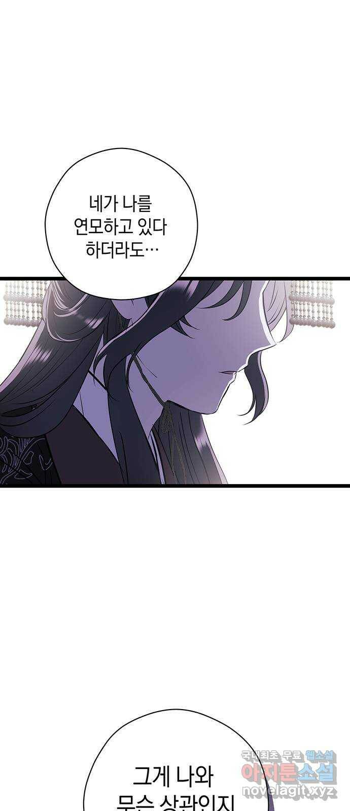지옥연애환담 29화 1