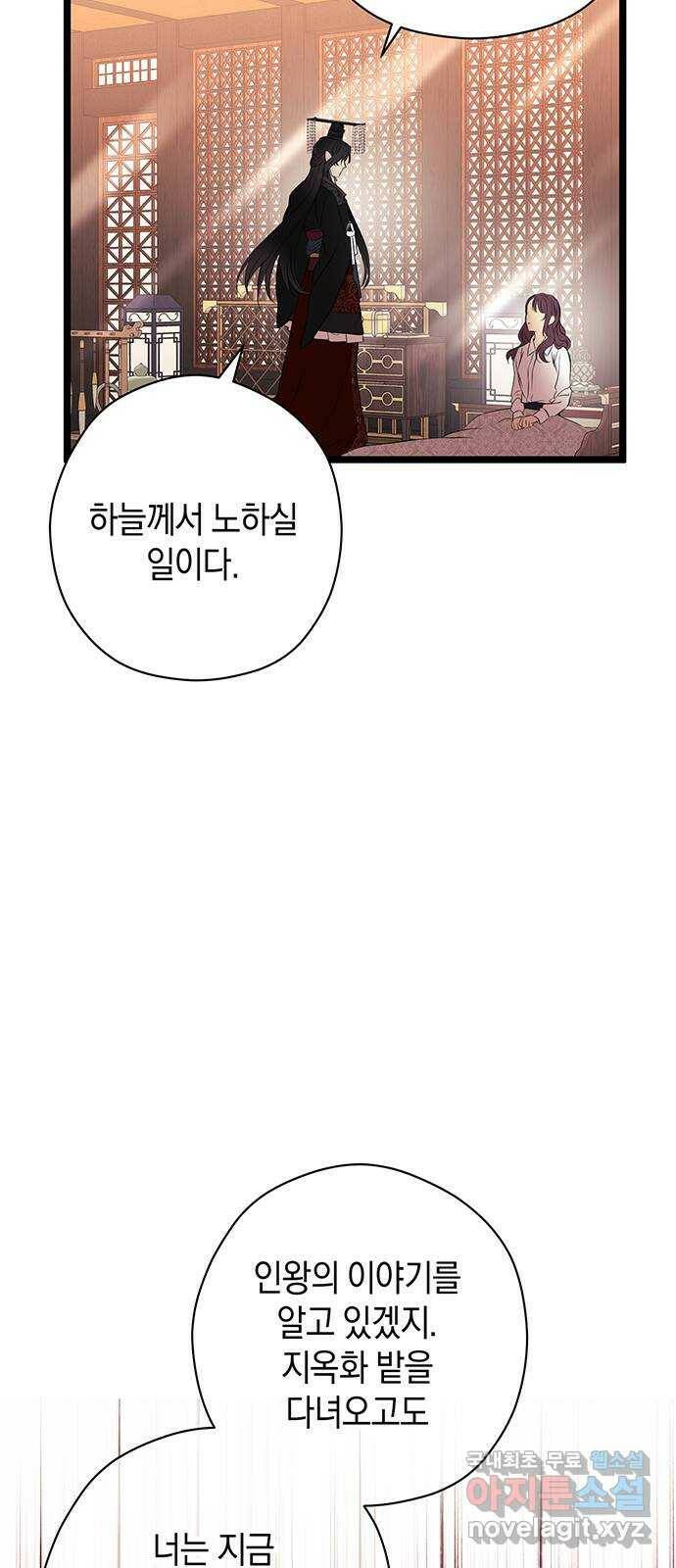 지옥연애환담 29화 4