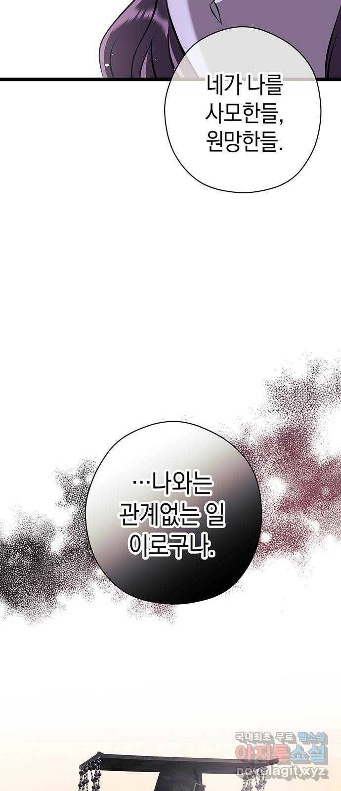 지옥연애환담 29화 8