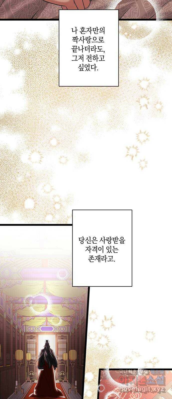 지옥연애환담 29화 11