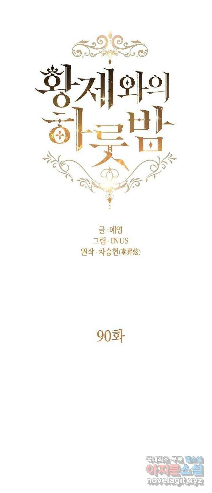 황제와의 하룻밤 90화 7