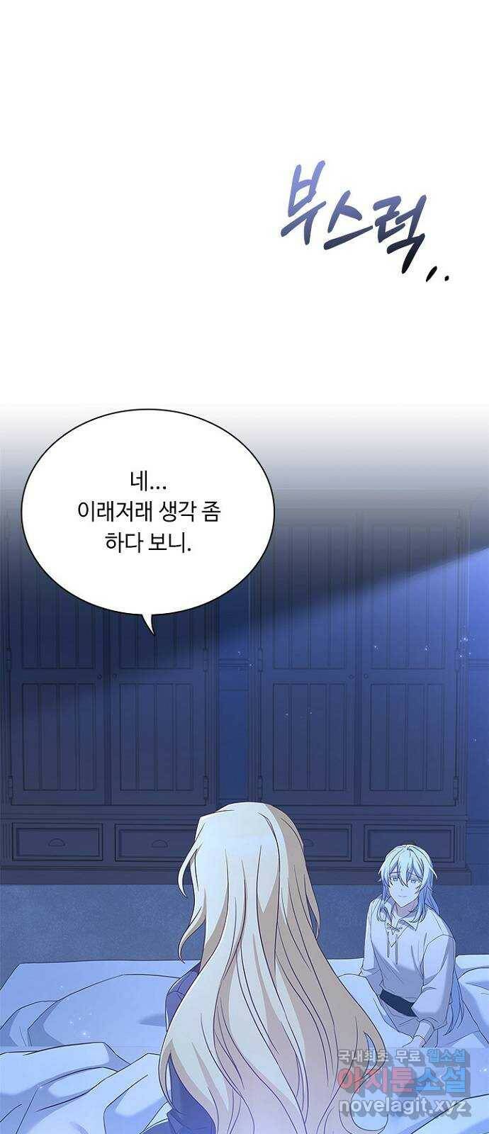 황제와의 하룻밤 90화 14