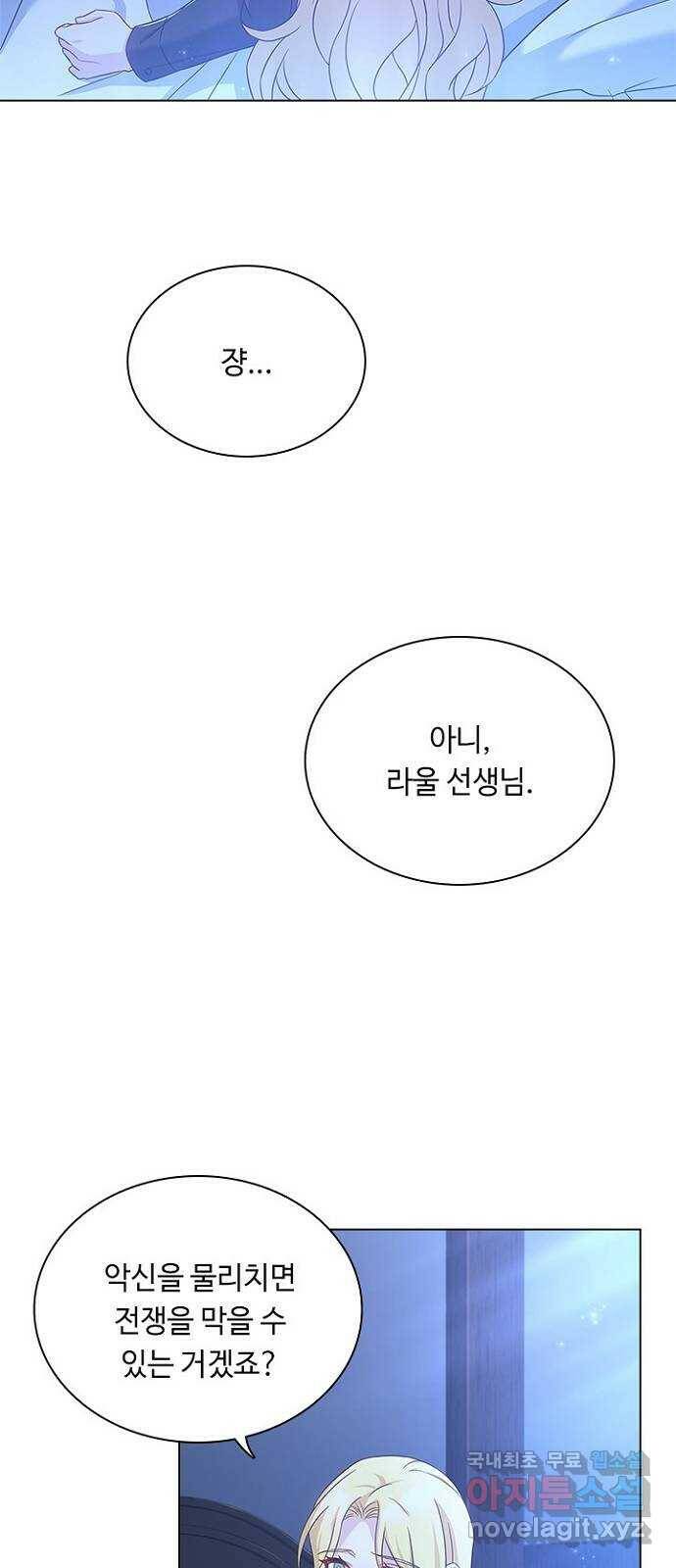 황제와의 하룻밤 90화 15