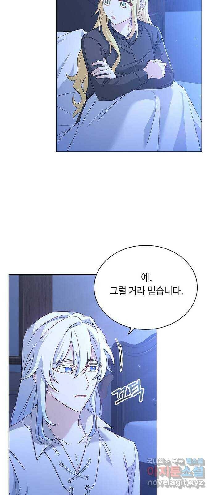 황제와의 하룻밤 90화 16